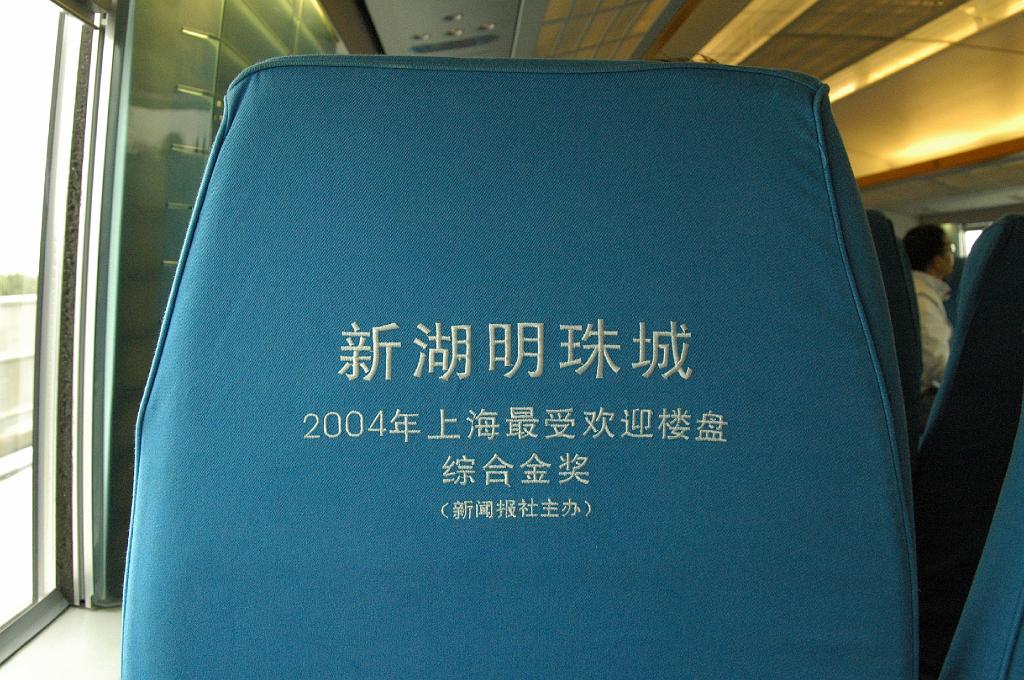 P2007110107.jpg - De Shanghai Transrapid.